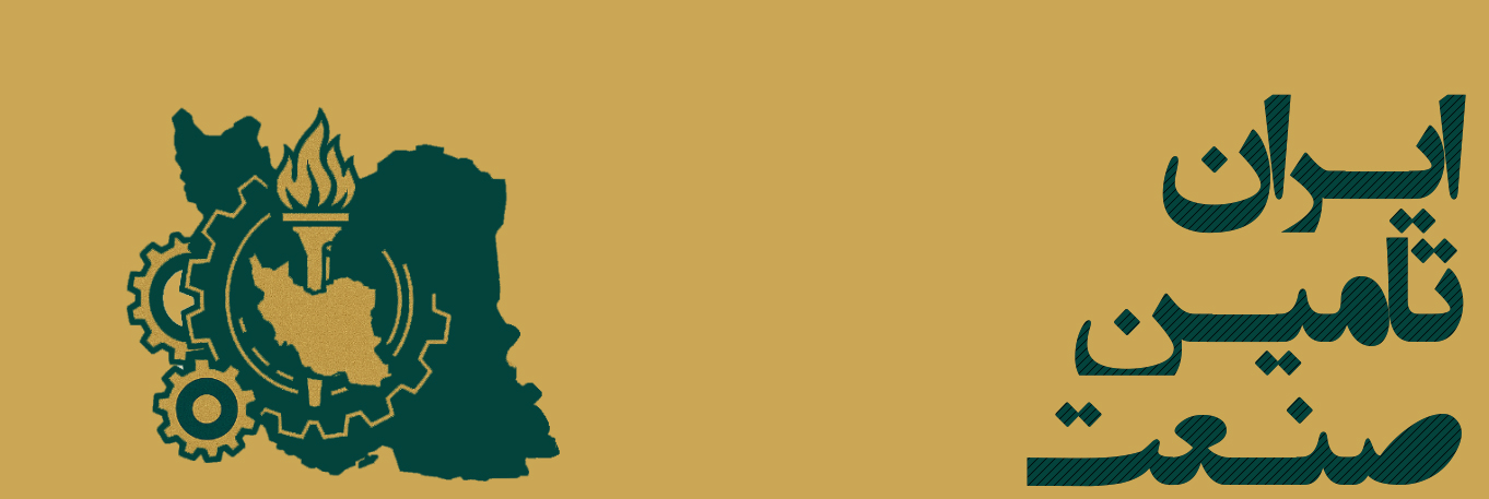 ایران تامین صنعت